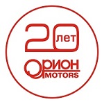 «Орион-Моторс» – нам 20 лет!