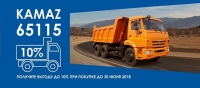 КАМАZ 65115 c выгодой до 10%