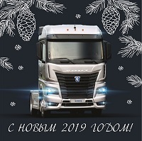 С Новым 2019 Годом!